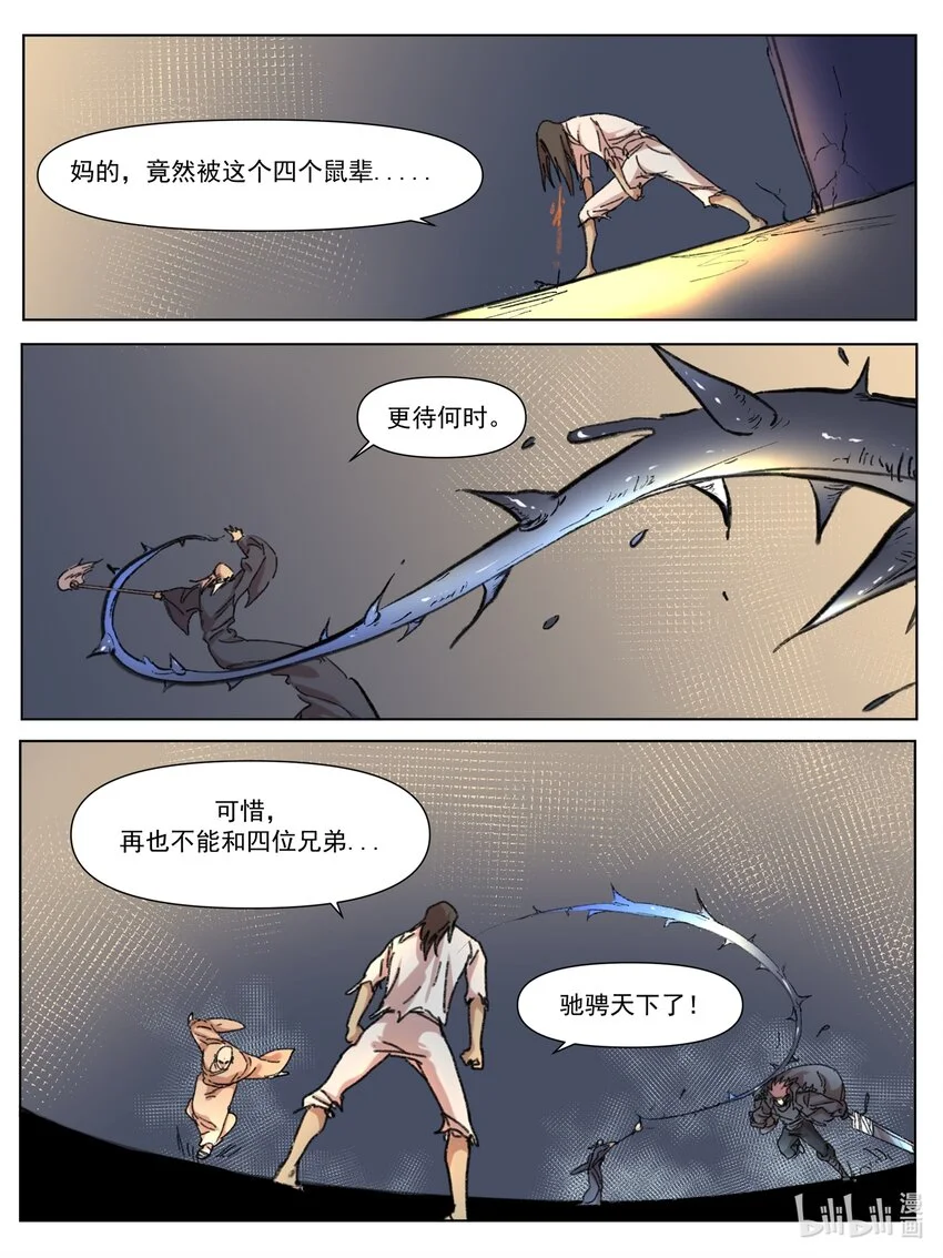 星火天师男朋友是法医完结漫画,第12话 断崖仙1图