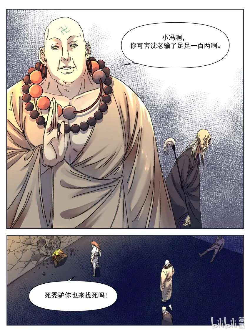 星火天师男朋友是法医完结漫画,第11话 车轮鏖战2图