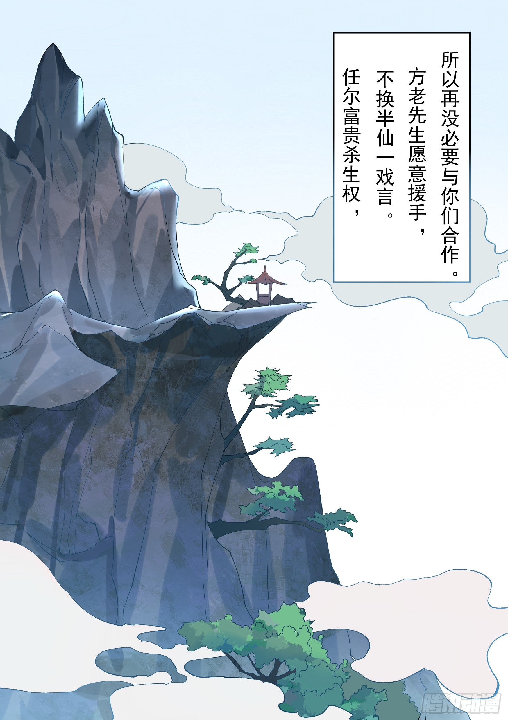 星火天启动漫漫画,第5话 断崖仙1图