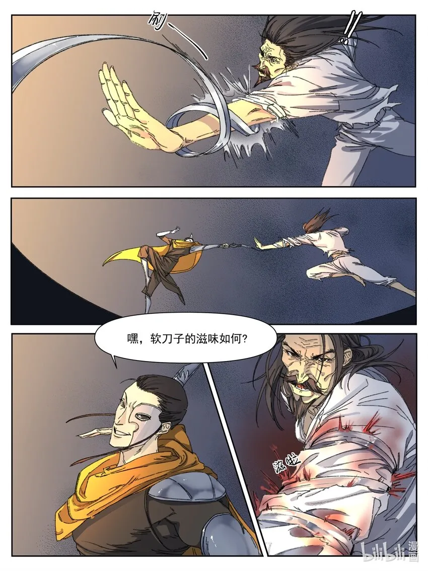 星火天师男朋友是法医完结漫画,第11话 车轮鏖战1图