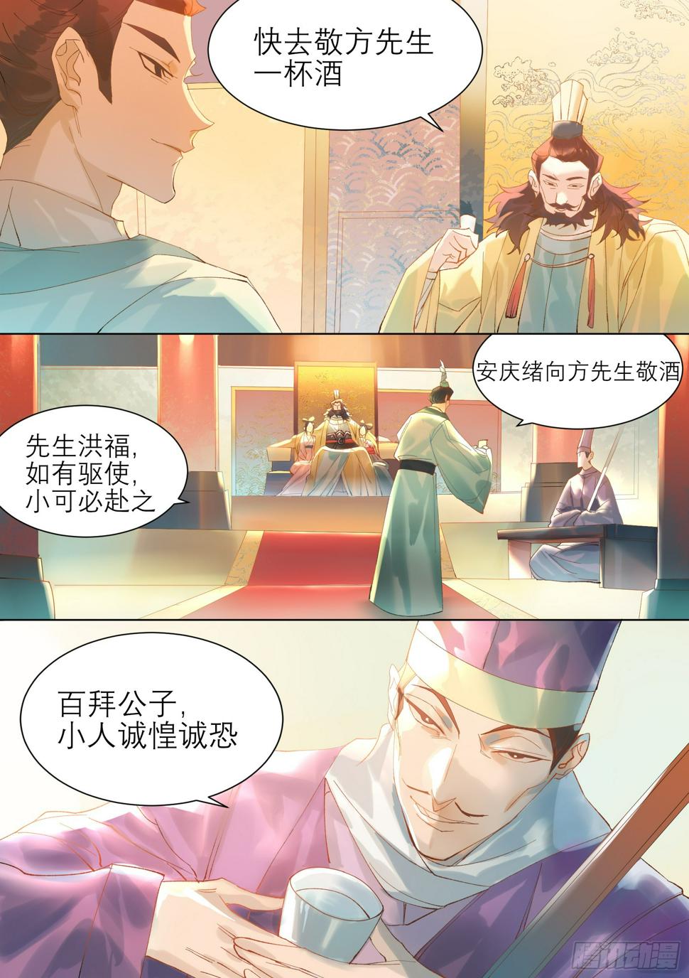 天启异闻录星火漫画,第3话 天的启示1图