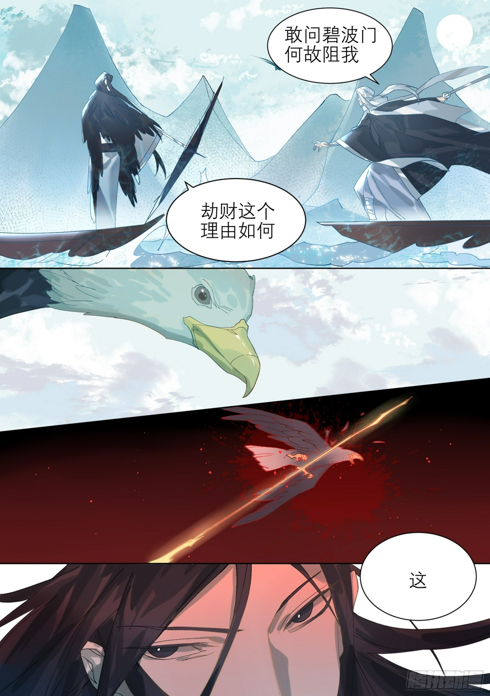 星火天启漫画解说漫画,第4话 白衣铁伞1图