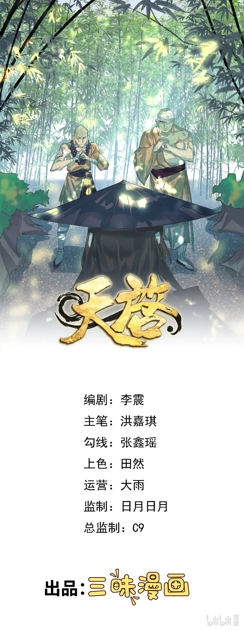 天启异闻录星火漫画,第14话 庙堂风雨1图