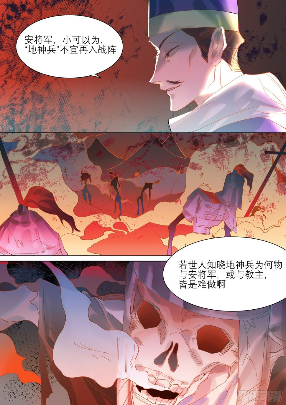 天启异闻录星火漫画,第3话 天的启示2图