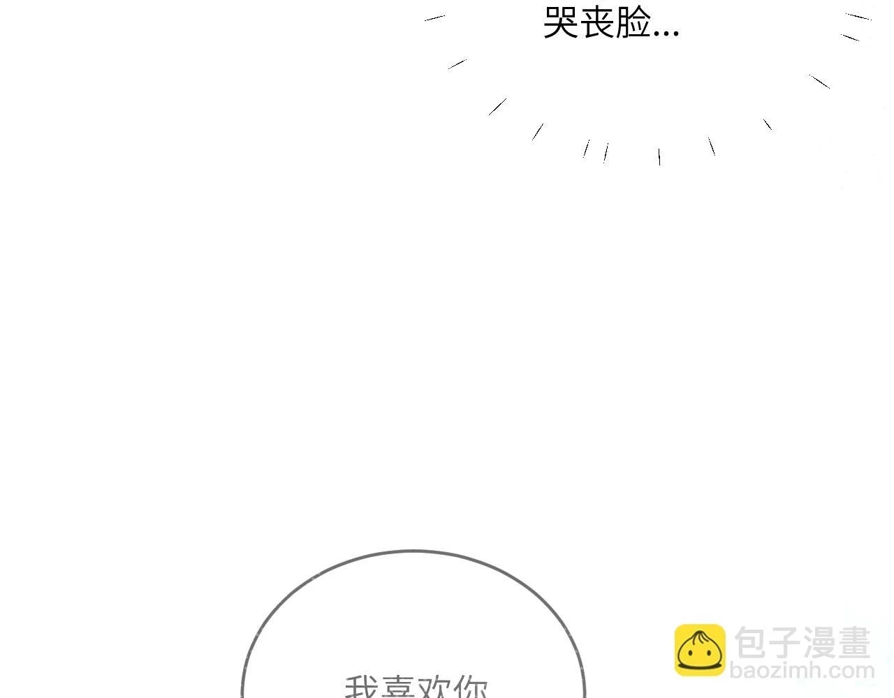无效表白全集漫画,第27话 月下的追逐1图
