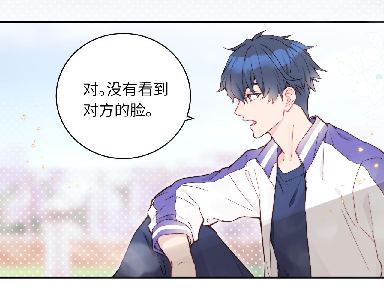 无效表白全集漫画,第17话 夜晚的故事2图