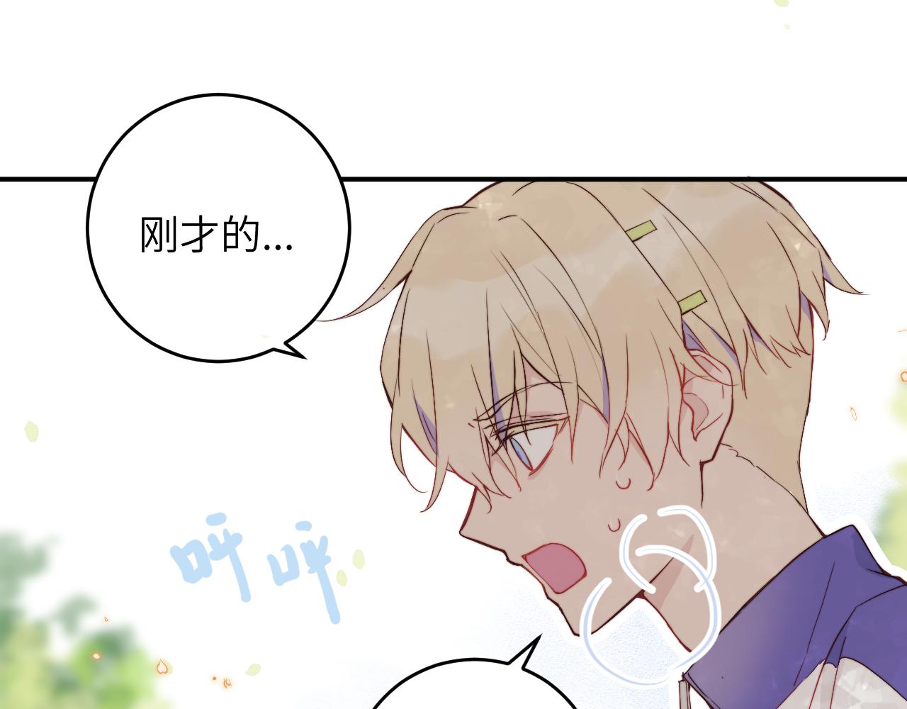 无效表白全集漫画,第6话 难道耿耿于怀的只有我一个人？2图