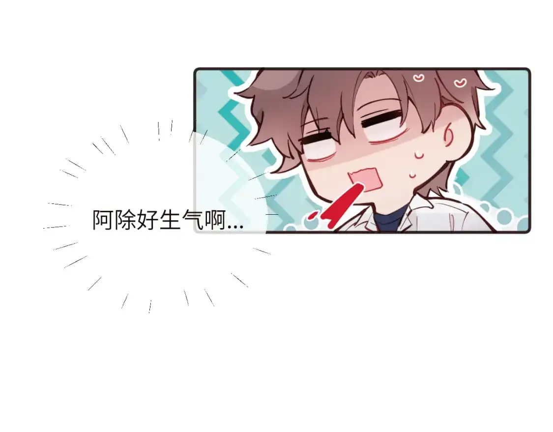 无脑表白漫画,第41话 闪闪发光的勇气2图