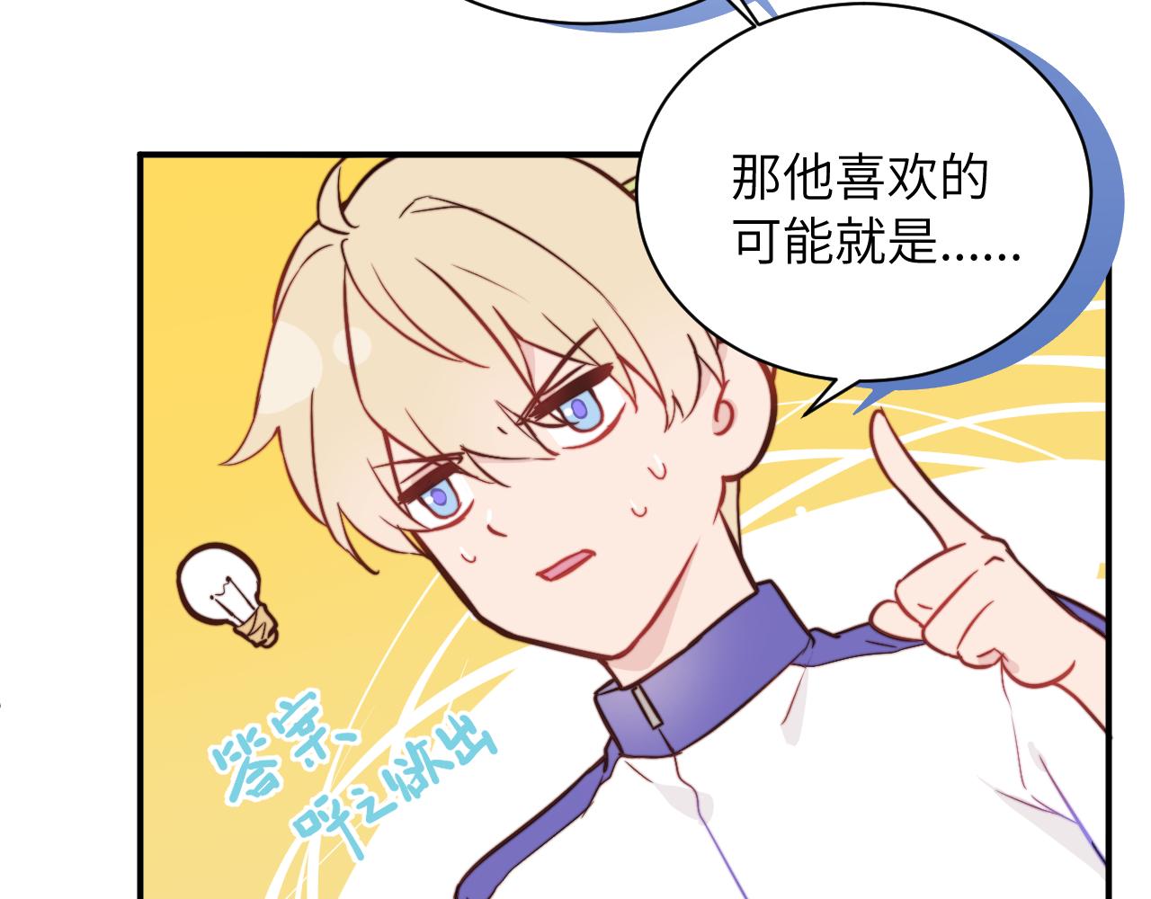 无脑表白漫画,第4话 他喜欢的对象可能是你2图