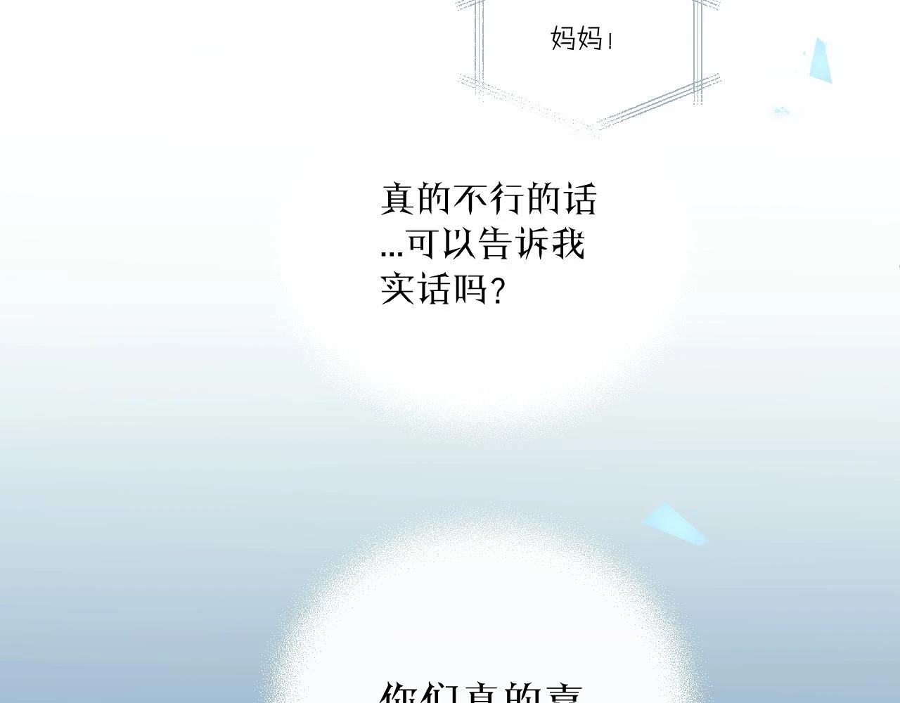 无效表白全集漫画,第28话 追逐过后的拉扯2图