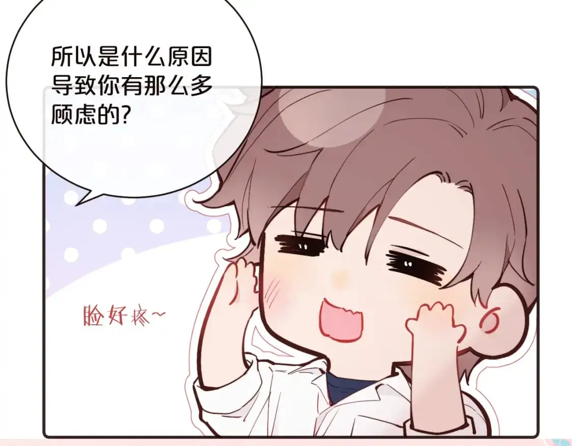 无脑表白漫画,第41话 闪闪发光的勇气2图