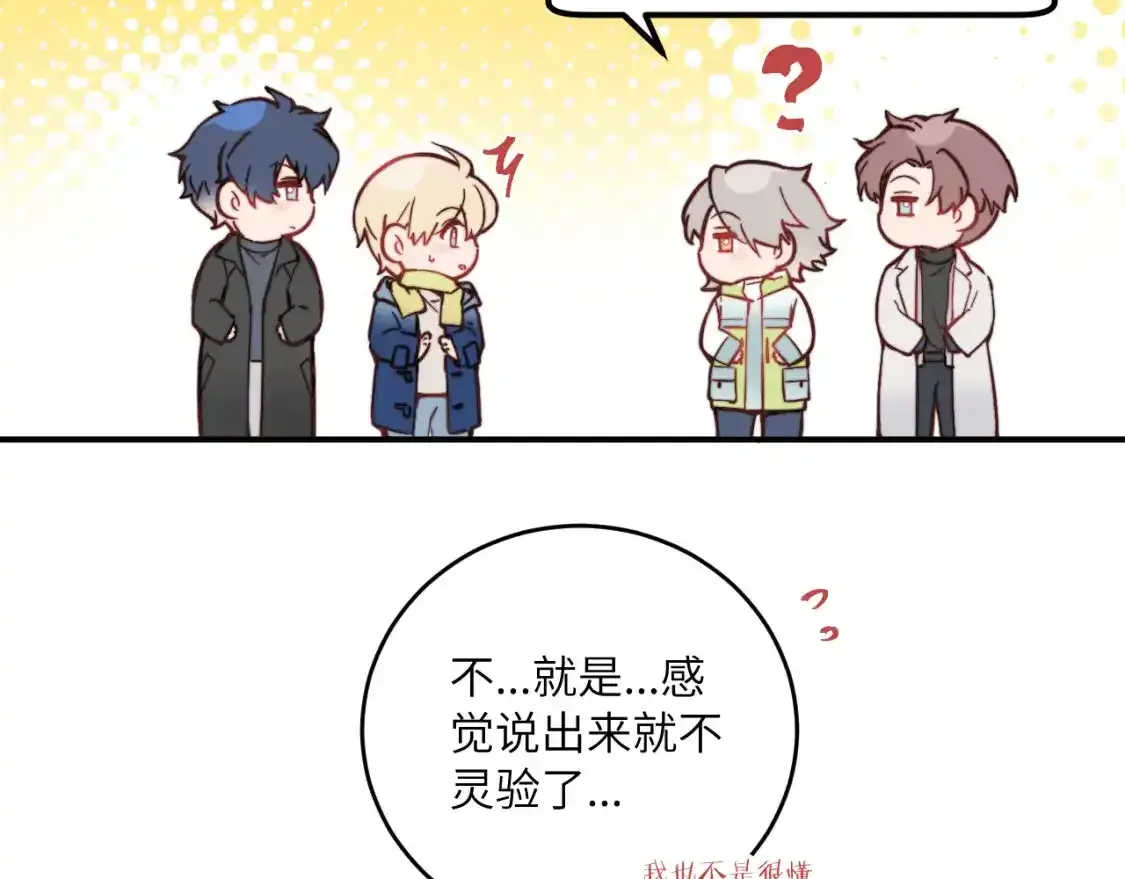 无效表白全集漫画,春节番外~许愿~1图