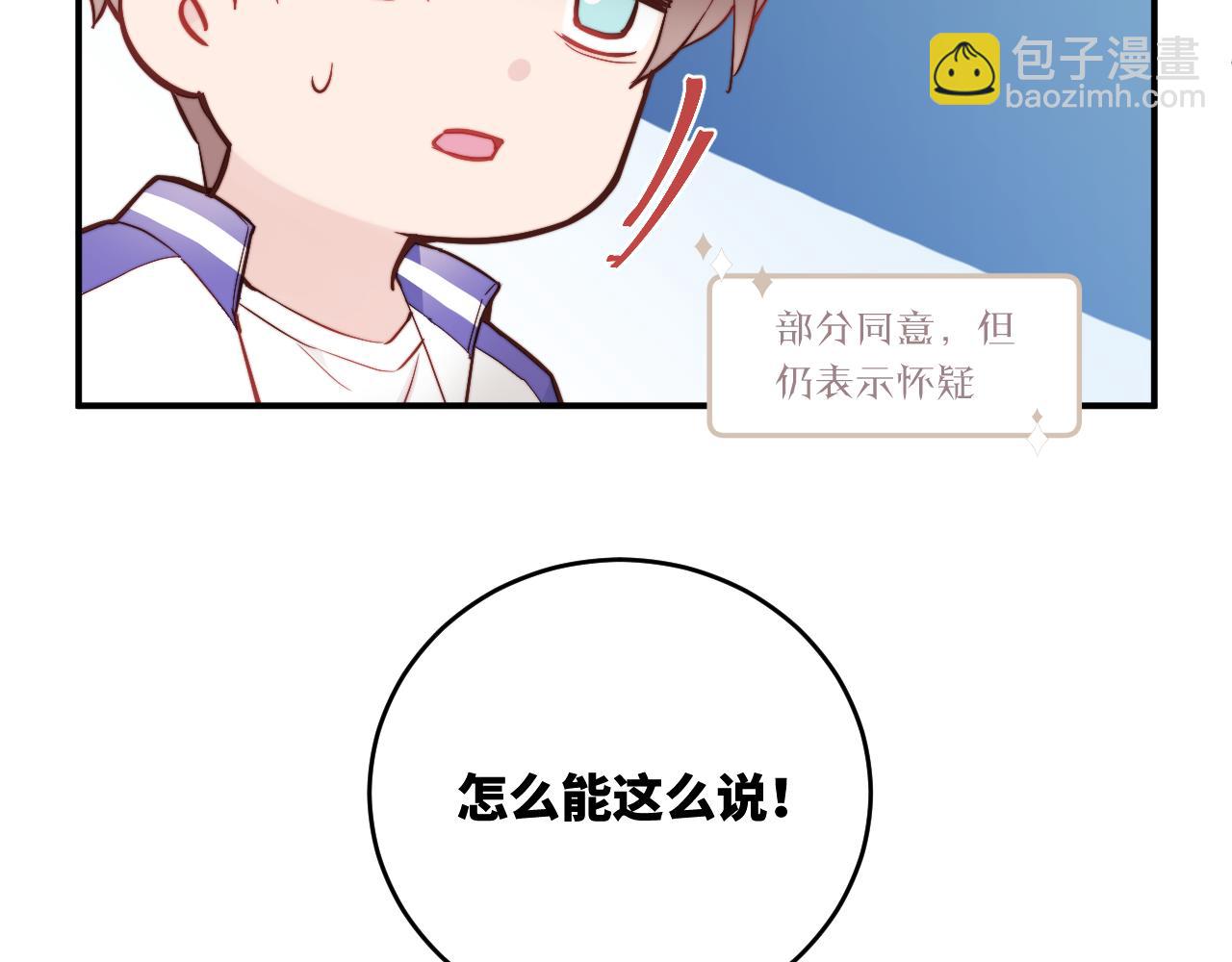 无效表白全集漫画,第17话 夜晚的故事1图