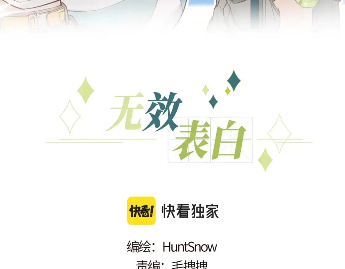 无脑表白漫画,第34话 阴晴不定的人生1图