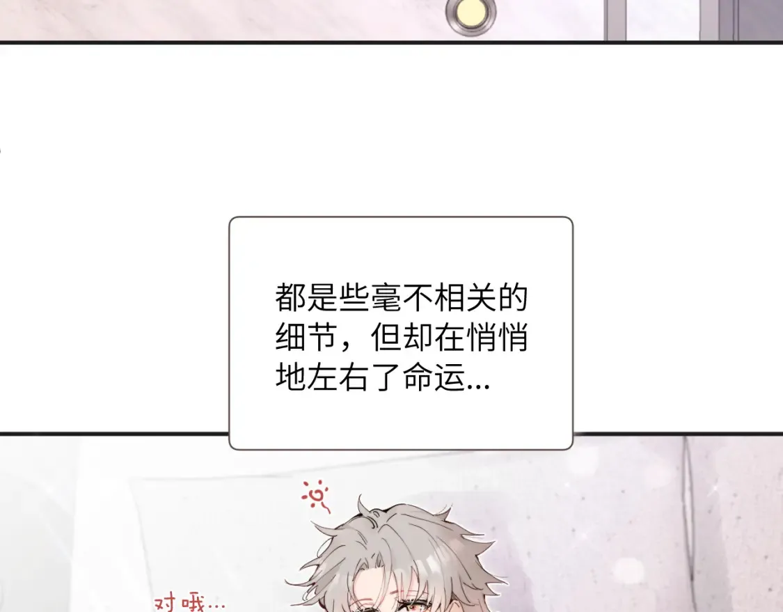 无效表白全集漫画,番外1 焕然一新的清晨1图
