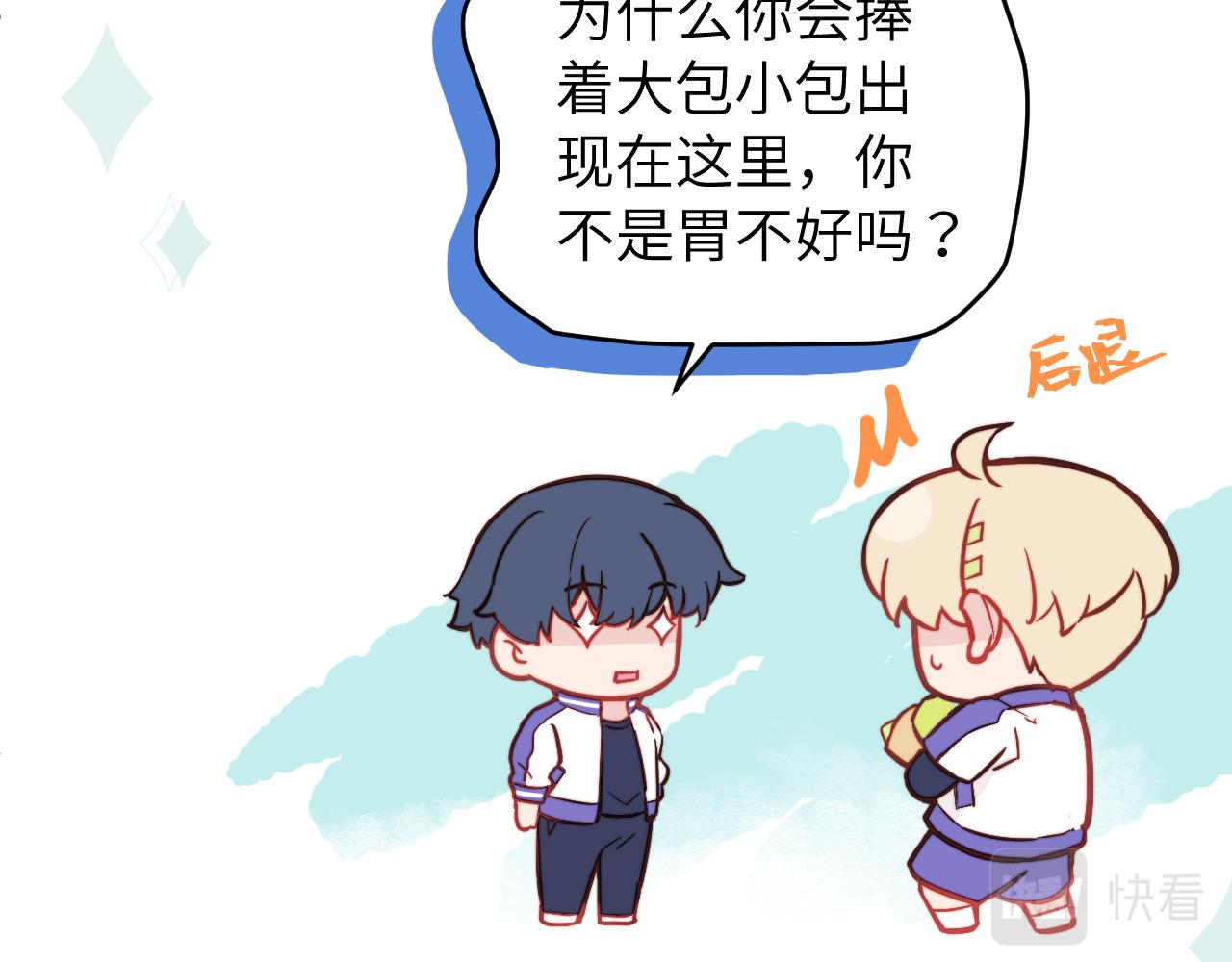 无效表白全集漫画,第11话 突如其来的独处机会1图