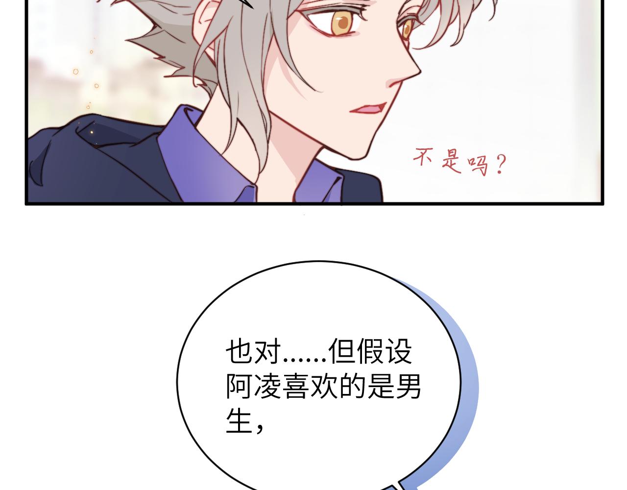 无脑表白漫画,第4话 他喜欢的对象可能是你1图