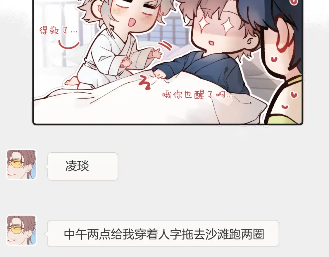 无效表白全集漫画,番外1 焕然一新的清晨2图
