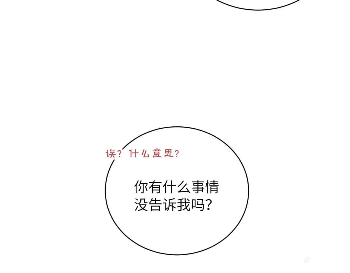 无效表白全集漫画,第二季 序章2图