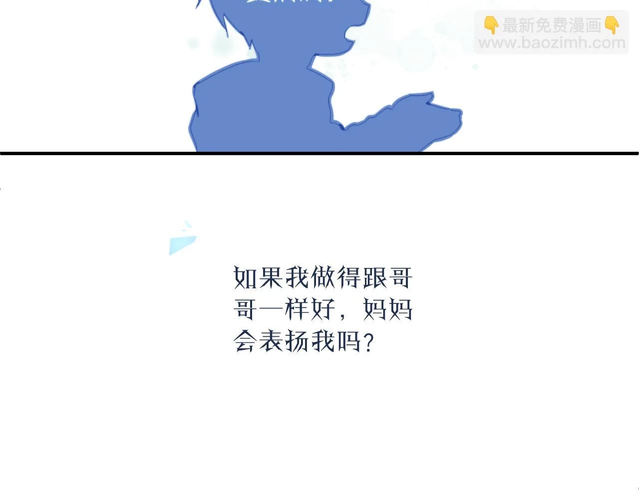 无效表白全集漫画,第28话 追逐过后的拉扯2图