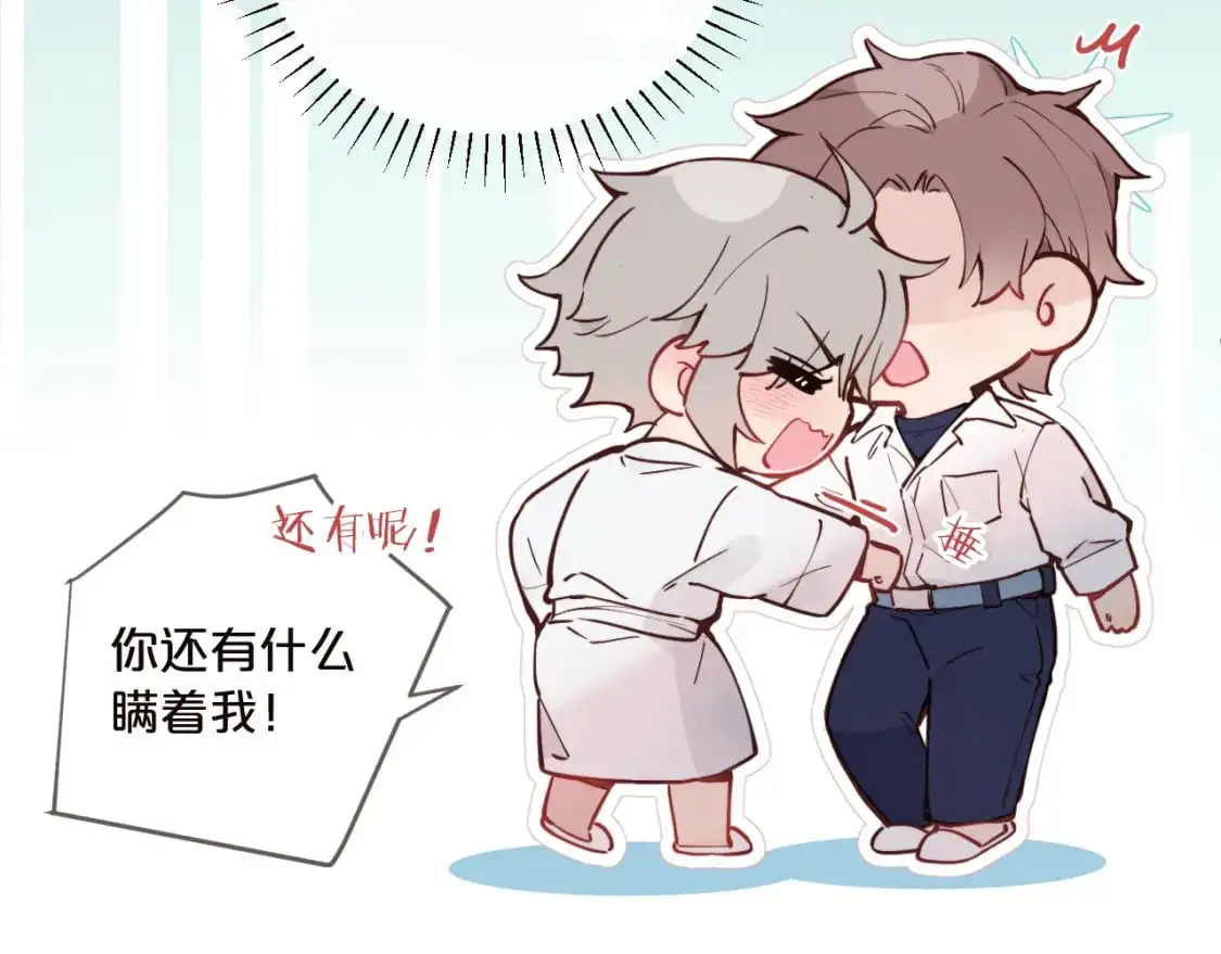 无脑表白漫画,第41话 闪闪发光的勇气1图