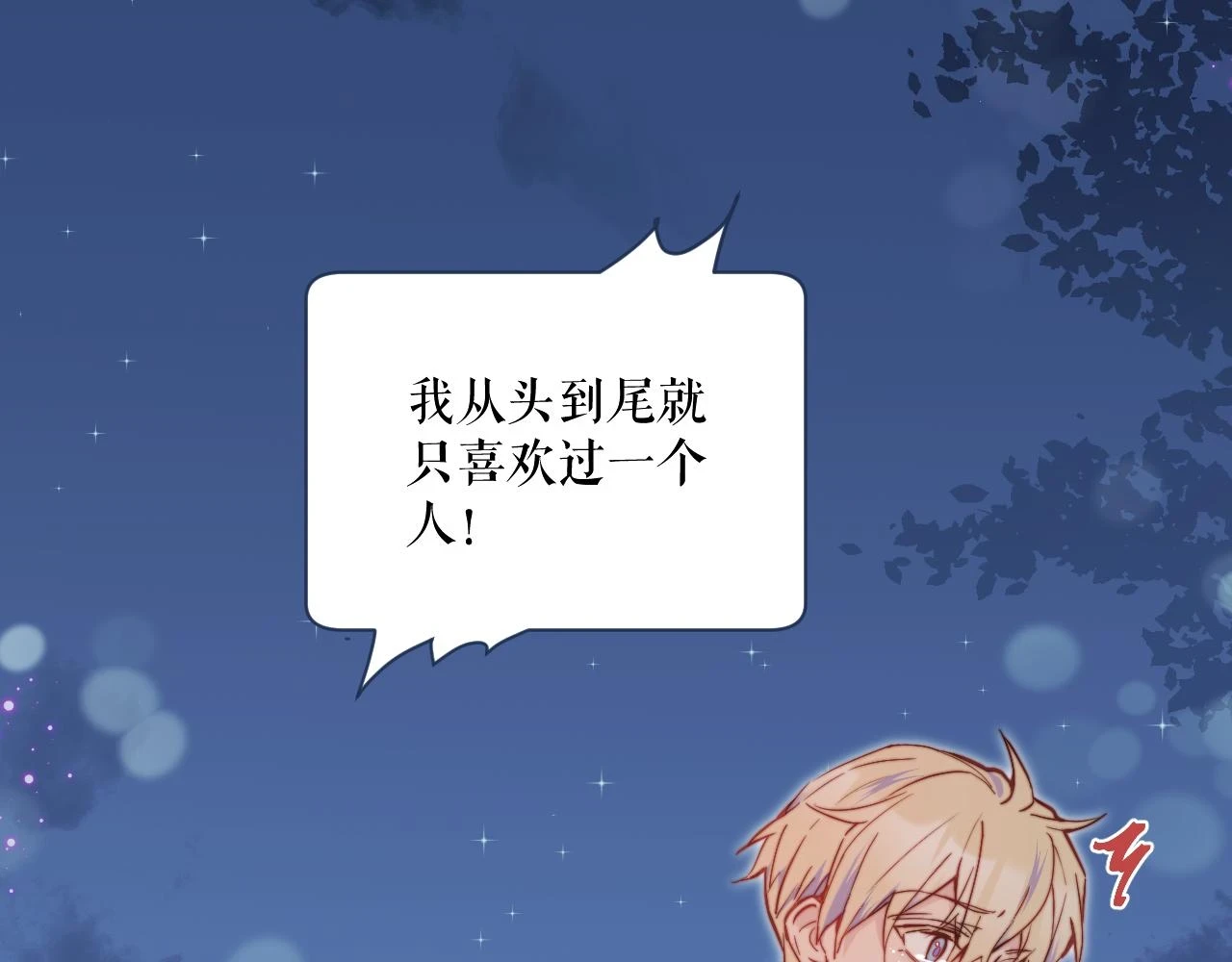 无效表白全集漫画,第28话 追逐过后的拉扯2图