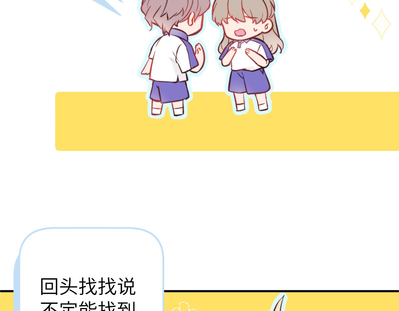无脑表白漫画,第9话 和那个人相遇的夏天2图