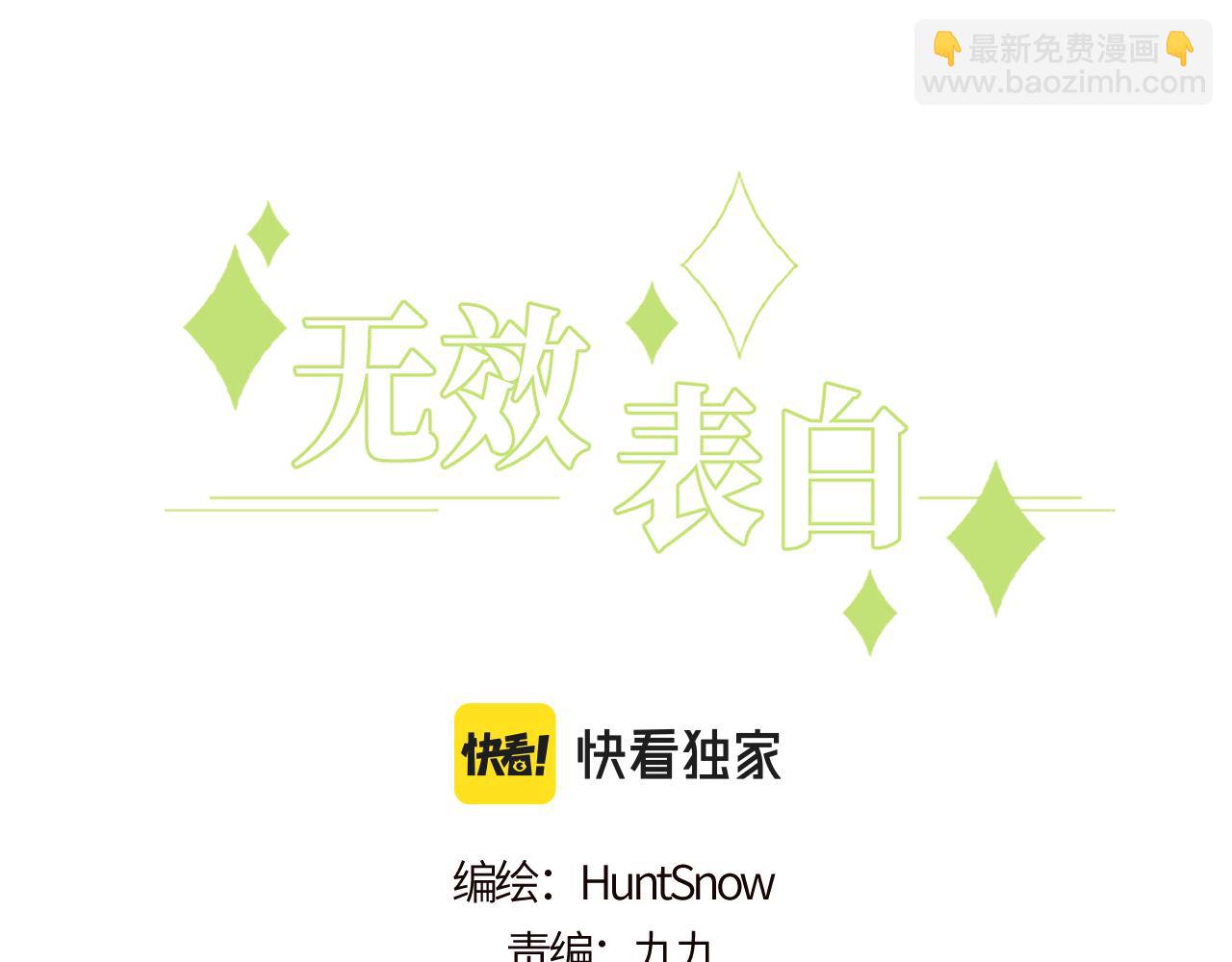 无效表白全集漫画,第17话 夜晚的故事1图