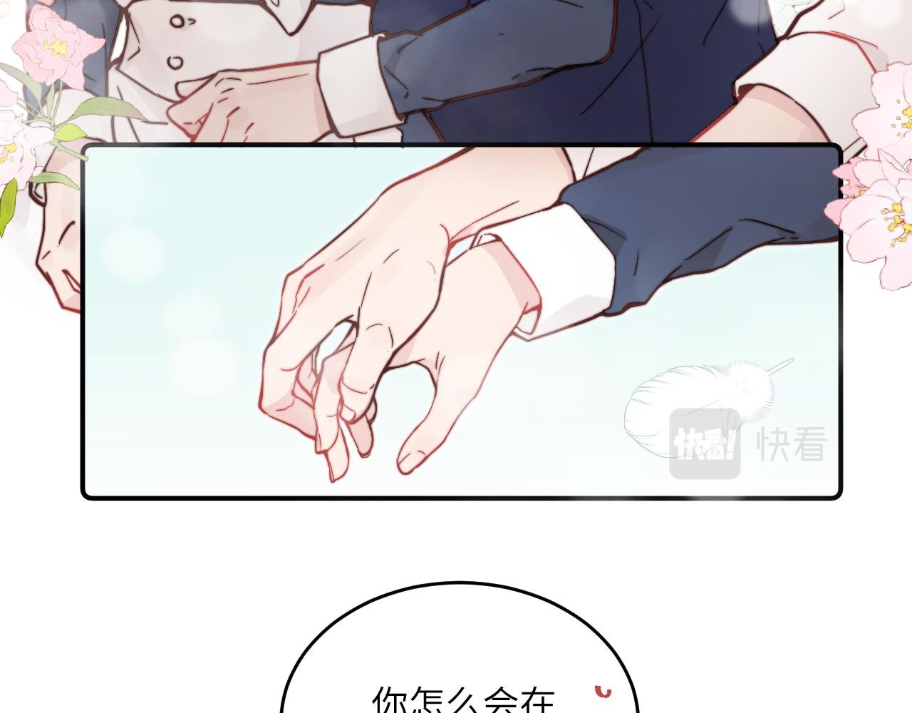 无脑表白漫画,第25话 穿越时间的风2图