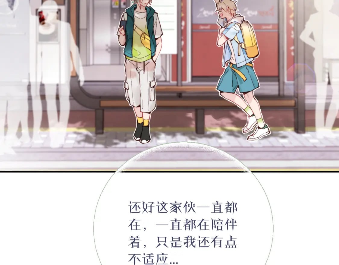 无脑表白漫画,第二季 序章2图