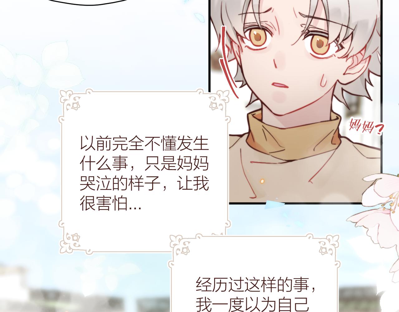 无脑表白漫画,第25话 穿越时间的风1图