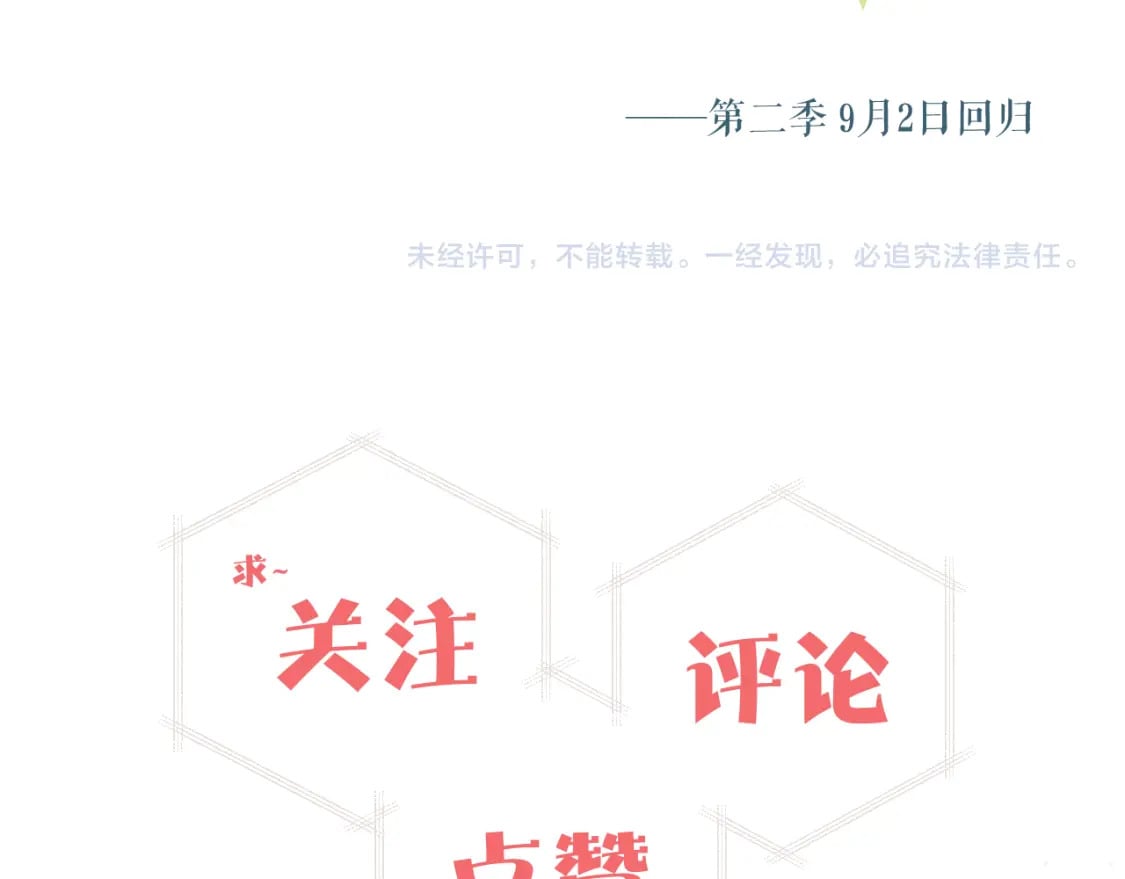 无效表白全集漫画,第二季 序章1图