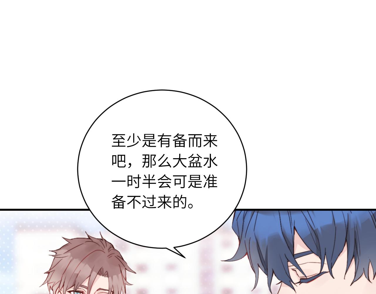 无效表白全集漫画,第17话 夜晚的故事2图