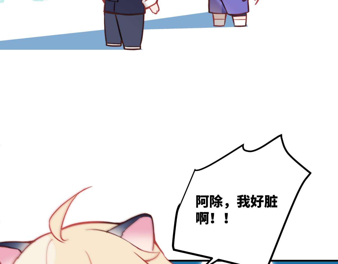 无效表白全集漫画,第21话 短暂的快乐2图
