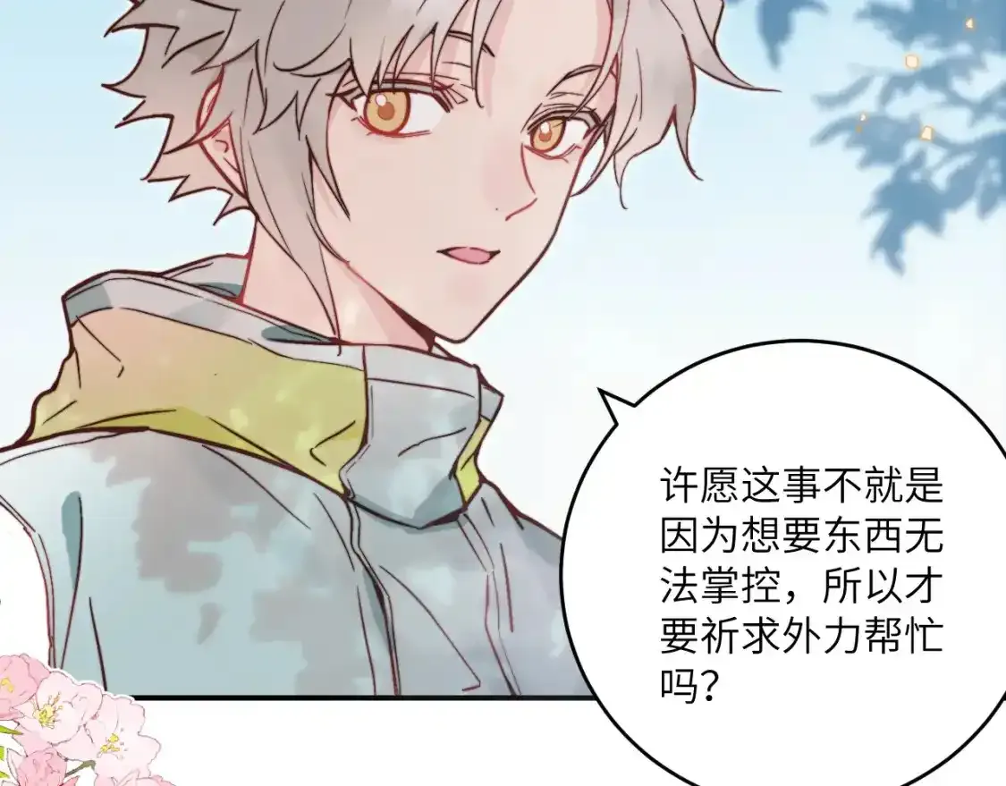 无效表白全集漫画,春节番外~许愿~1图
