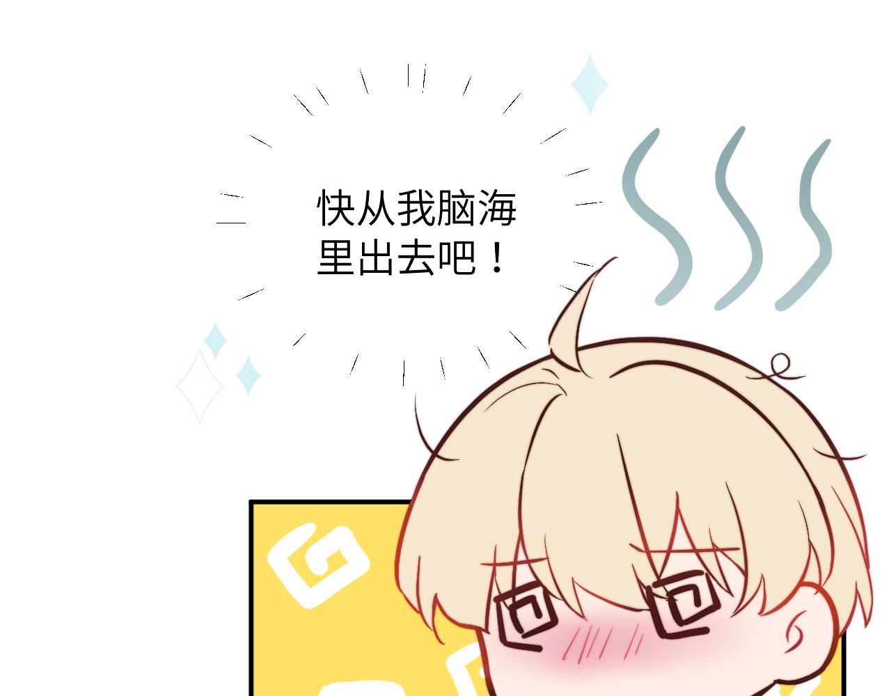 无效表白全集漫画,第8话 我曾经暗恋过他，但现在...1图