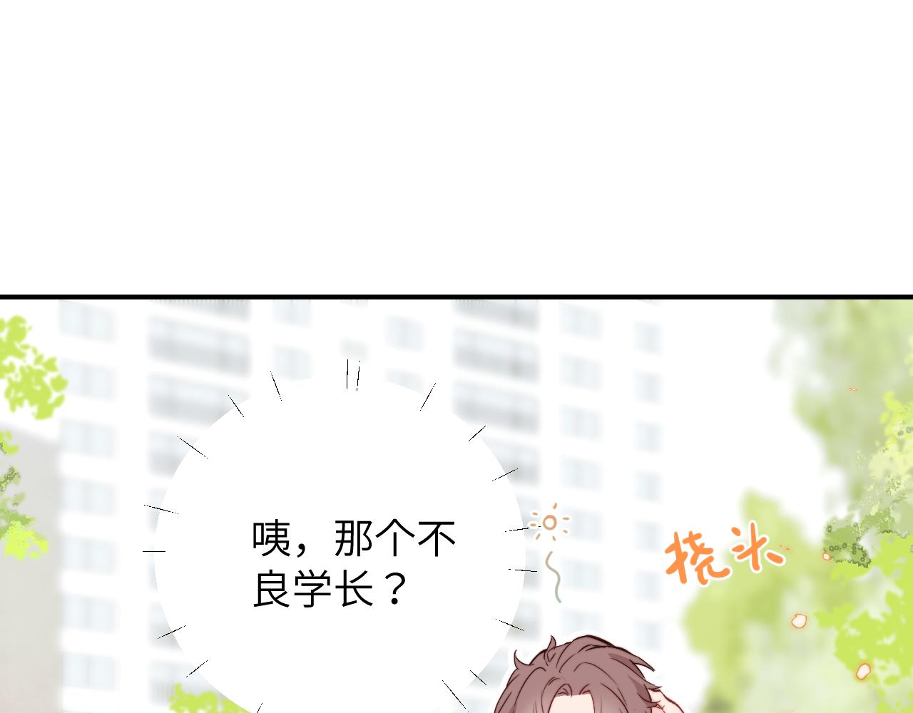 无效表白全集漫画,第5话 被冤种朋友的恋爱纠缠拉下水1图