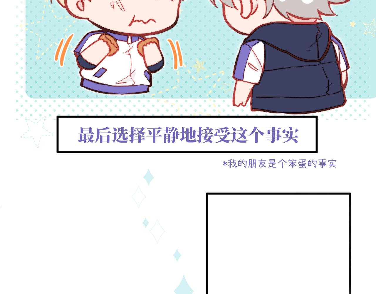 无效表白全集漫画,第8话 我曾经暗恋过他，但现在...2图