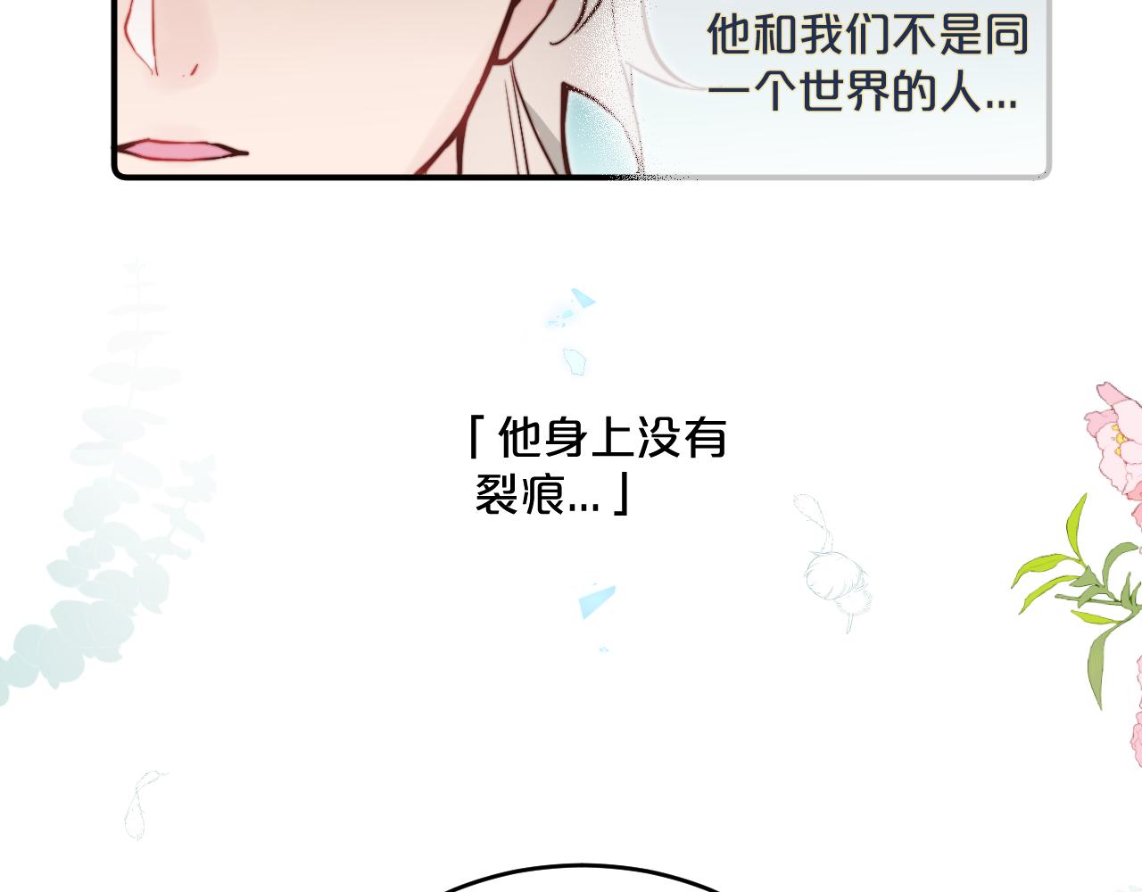 无脑表白漫画,第25话 穿越时间的风1图