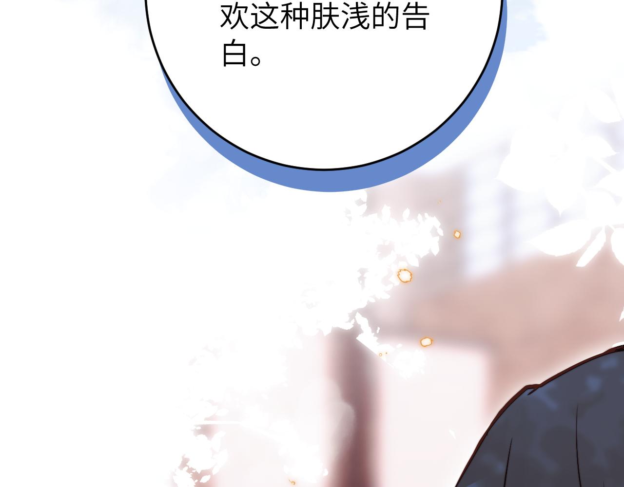 无效表白全集漫画,第10话 但喜欢的感觉是千真万确的1图