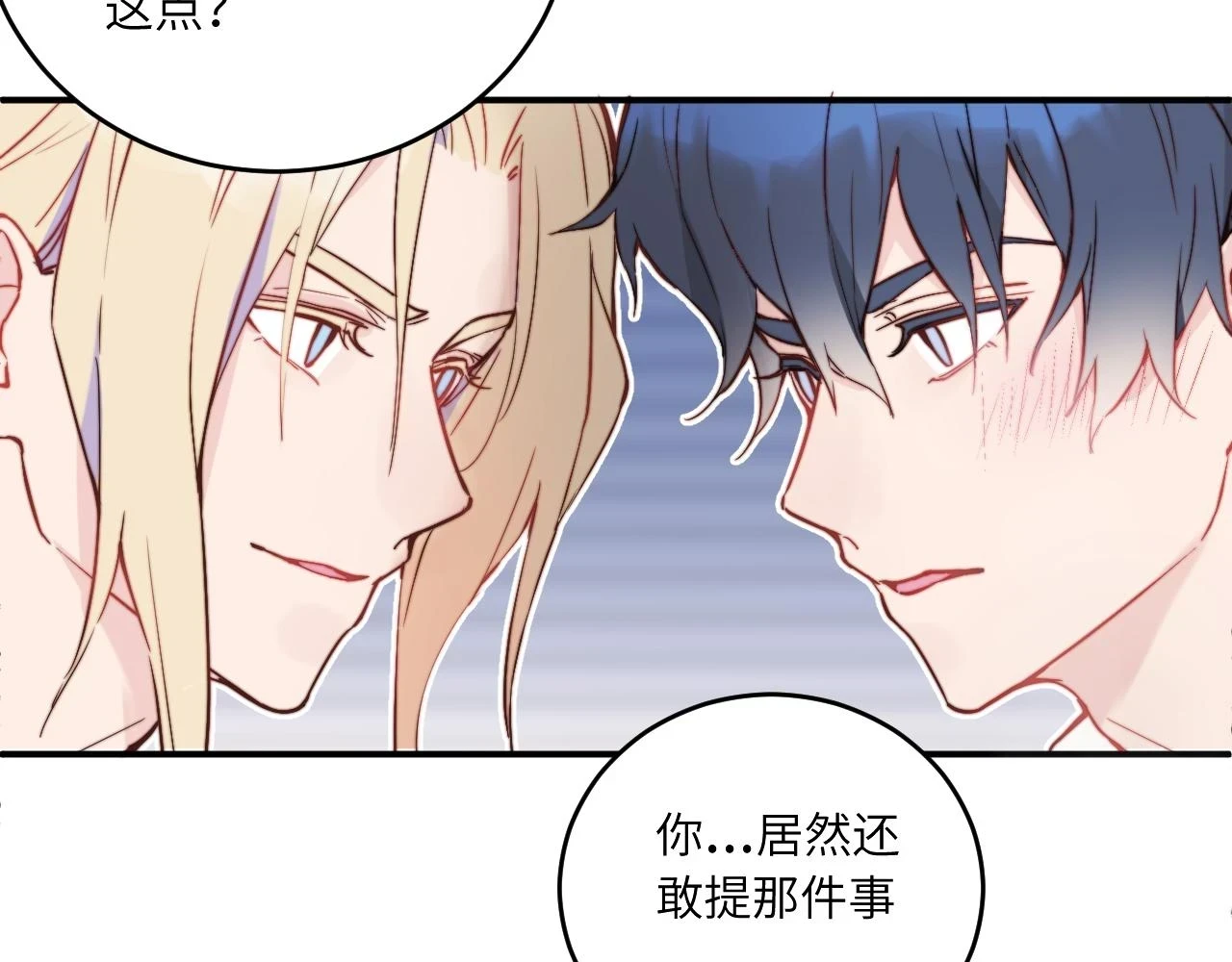 无效表白全集漫画,第27话 月下的追逐1图