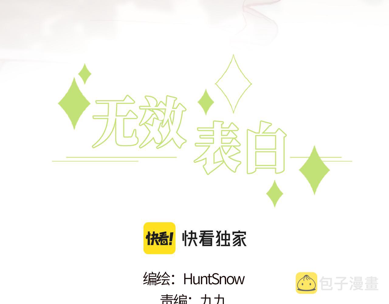 无效表白全集漫画,第22话 风雨的前夕1图