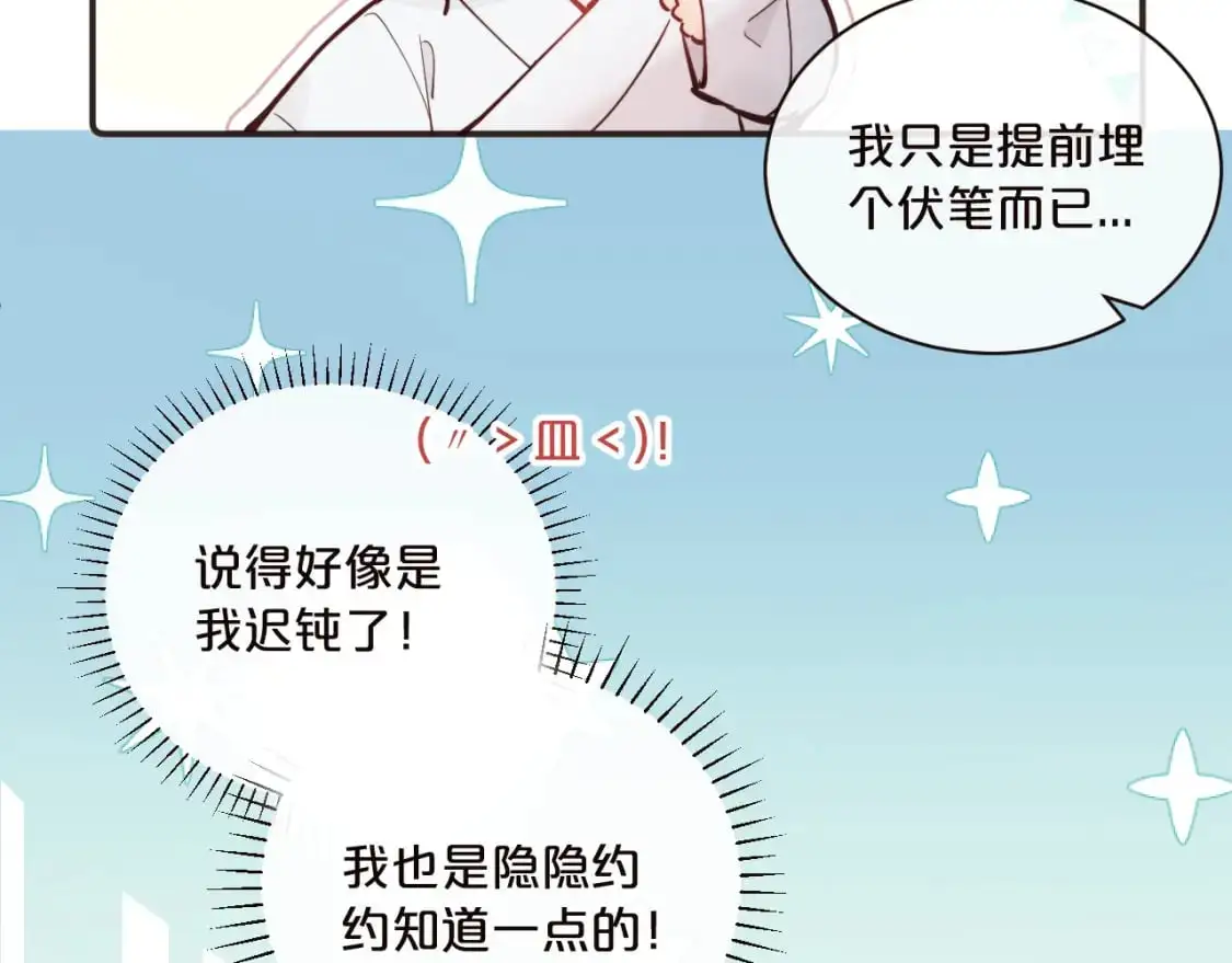 无脑表白漫画,第41话 闪闪发光的勇气2图