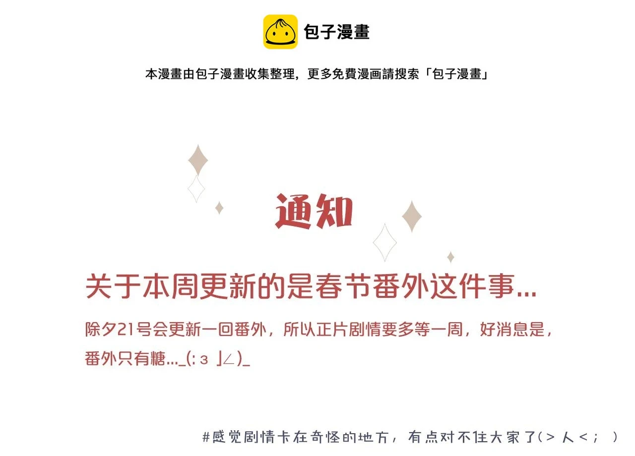 无脑表白漫画,关于本周更新的是番外这件事1图