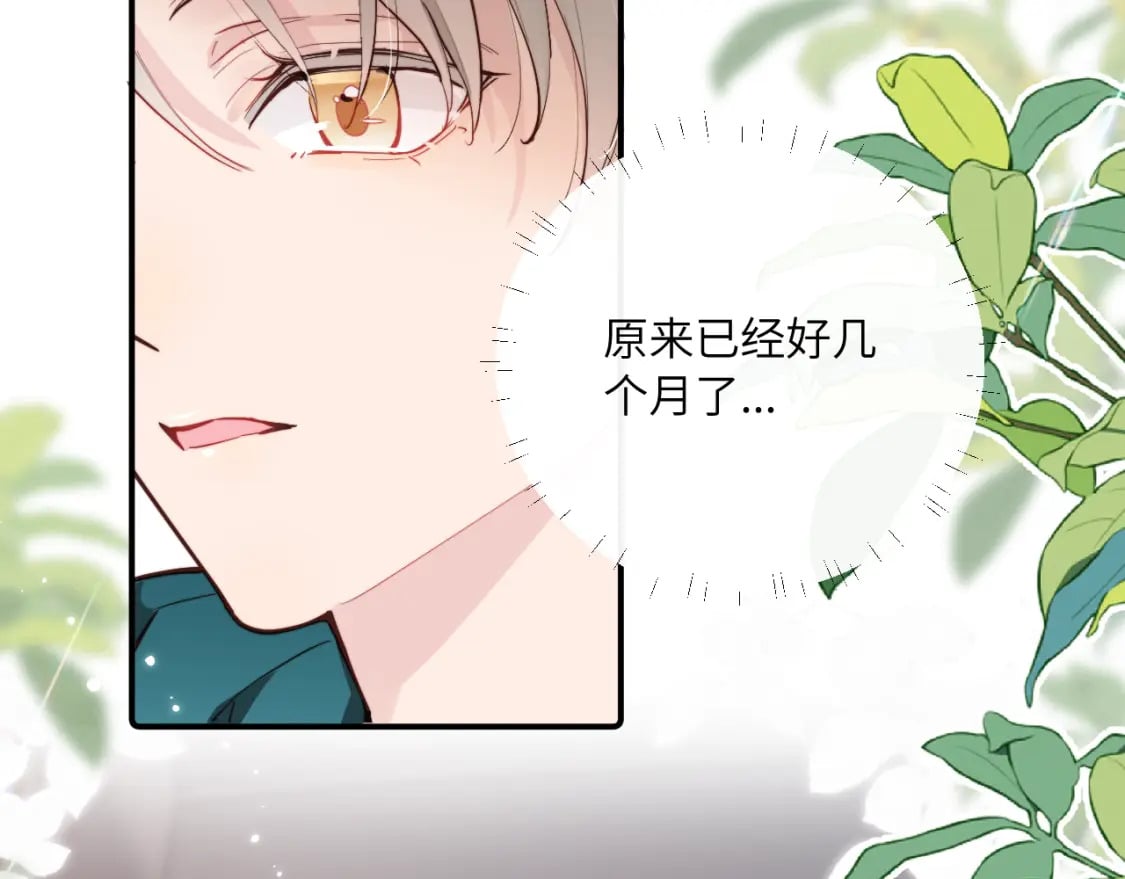 无脑表白漫画,第二季 序章2图