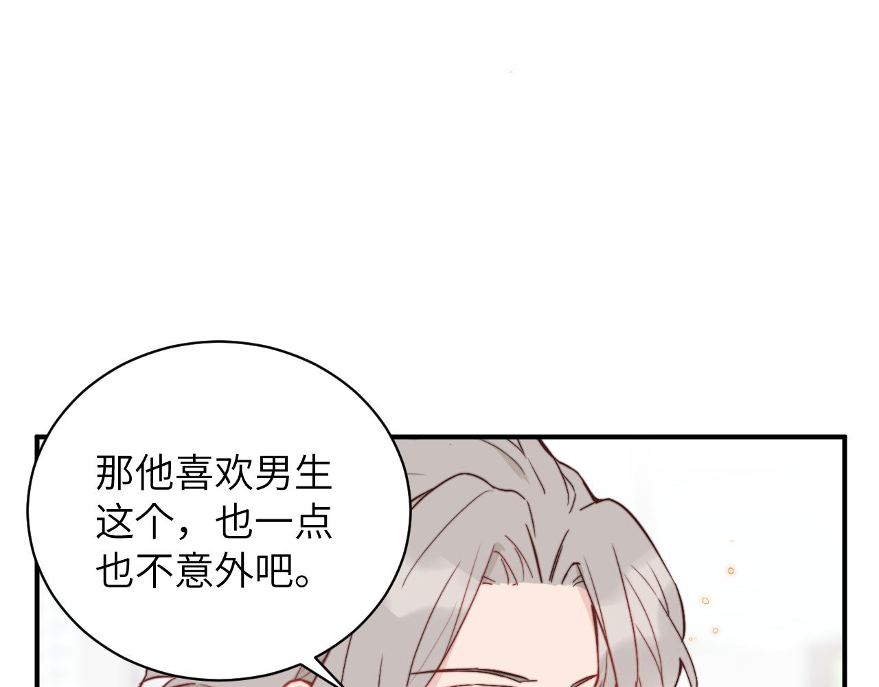 无效表白全集漫画,第4话 他喜欢的对象可能是你2图