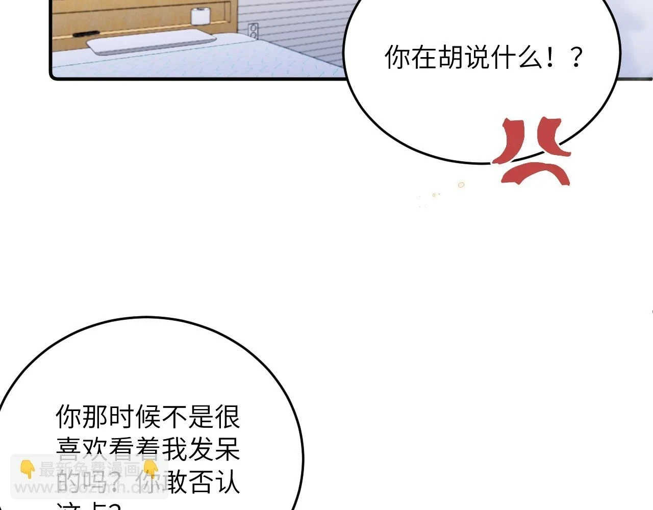 无效表白全集漫画,第27话 月下的追逐2图