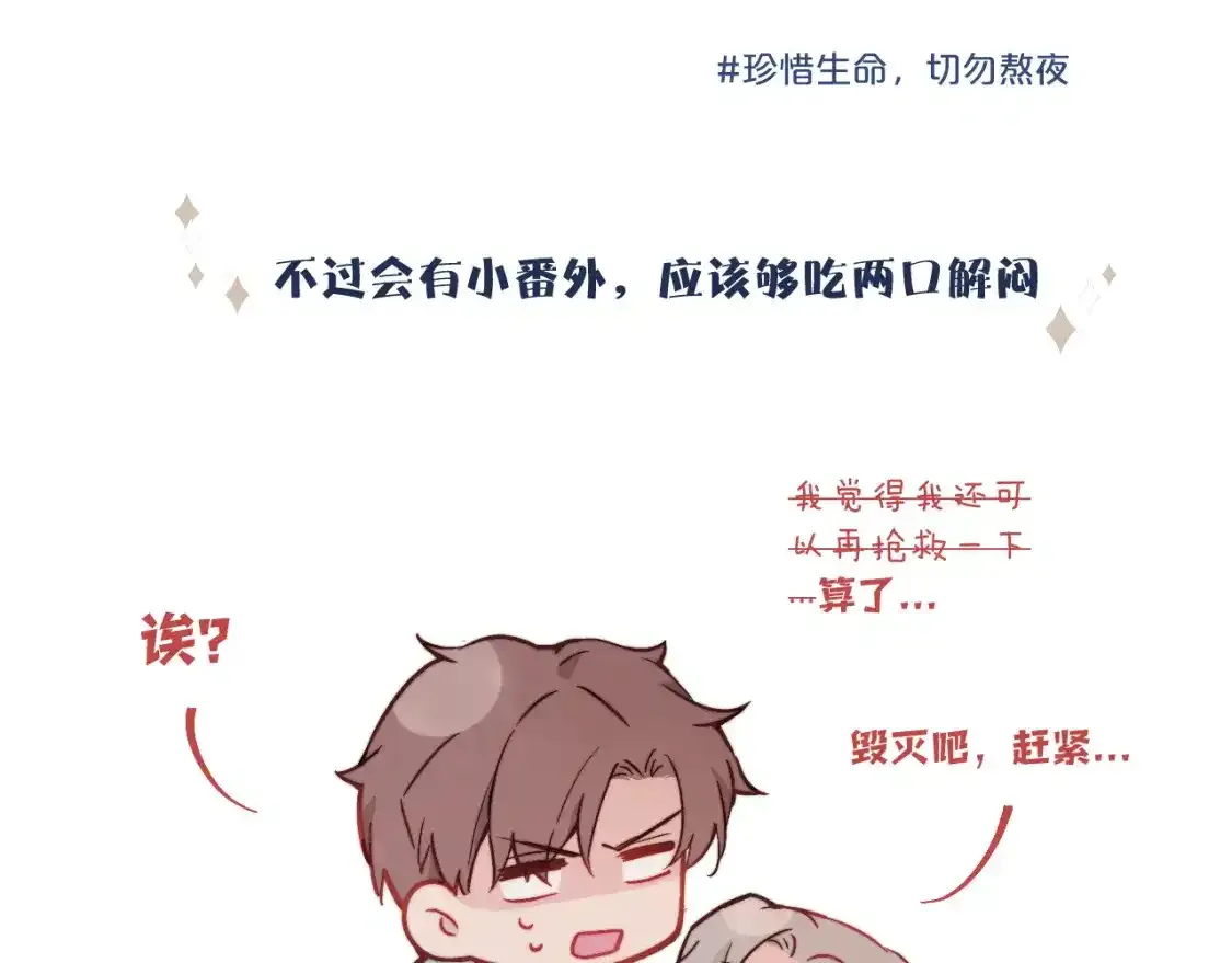 无效表白全集漫画,请假条：本周更新小番外~2图