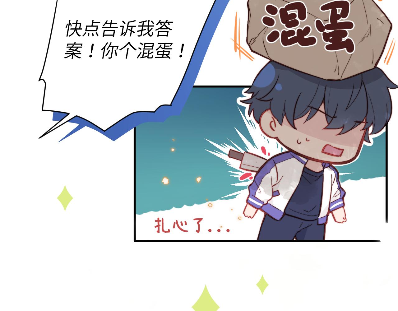 无脑表白漫画,第7话 即使这是个无效表白...2图