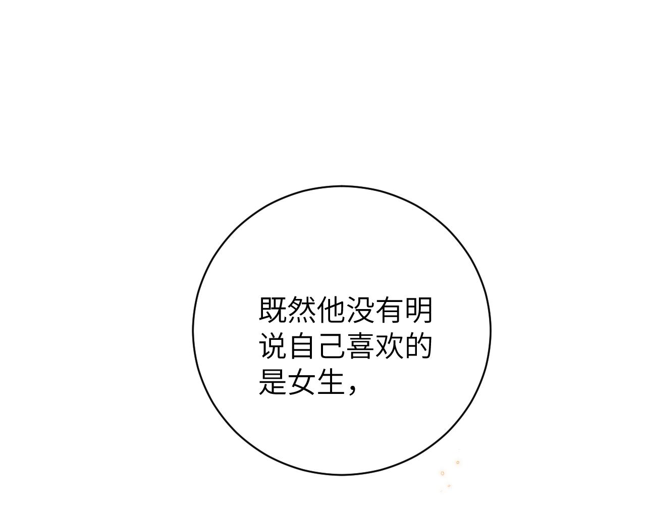 无效表白全集漫画,第4话 他喜欢的对象可能是你1图